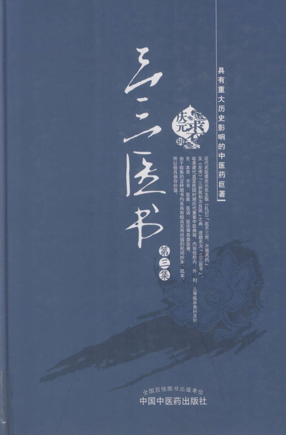 三三医书  第3集